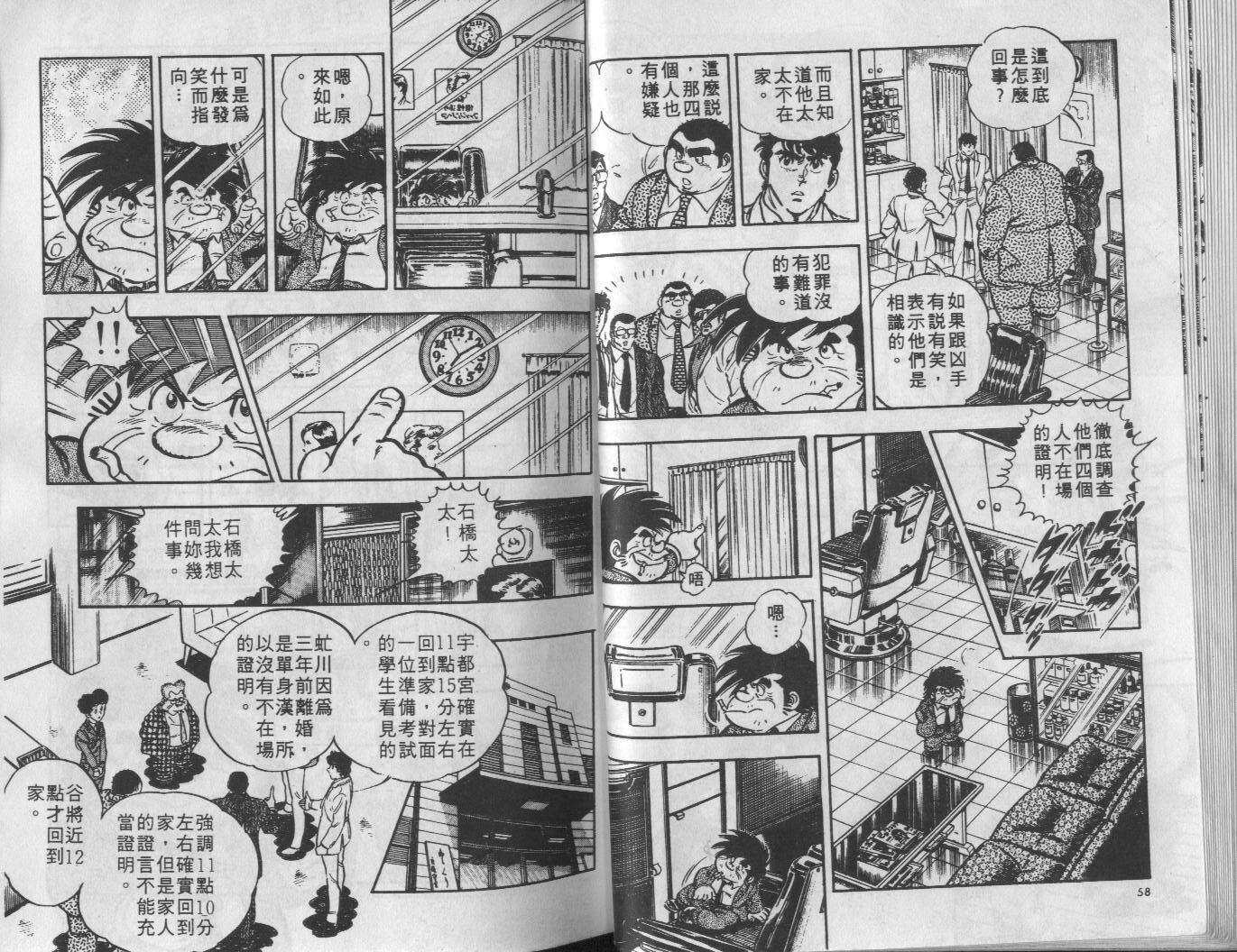 🍝破案英雄 第09卷 第30页
