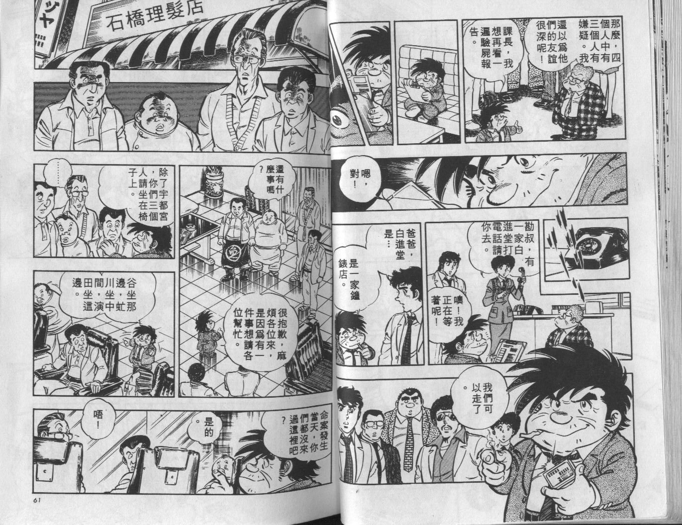 🍝破案英雄 第09卷 第31页