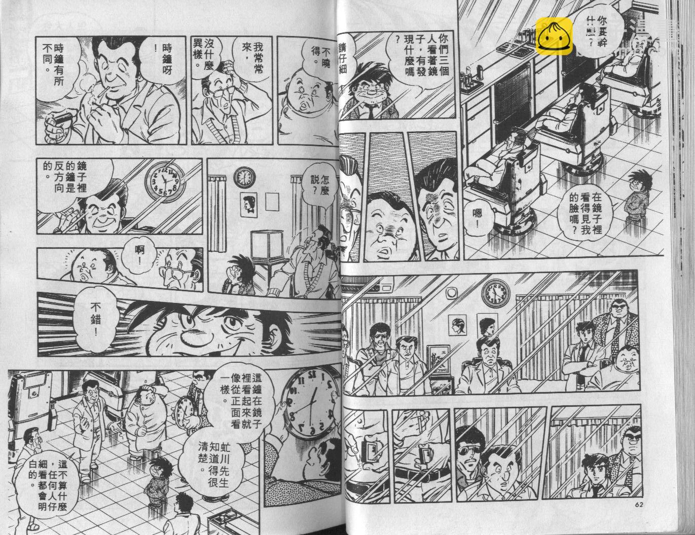🍝破案英雄 第09卷 第32页