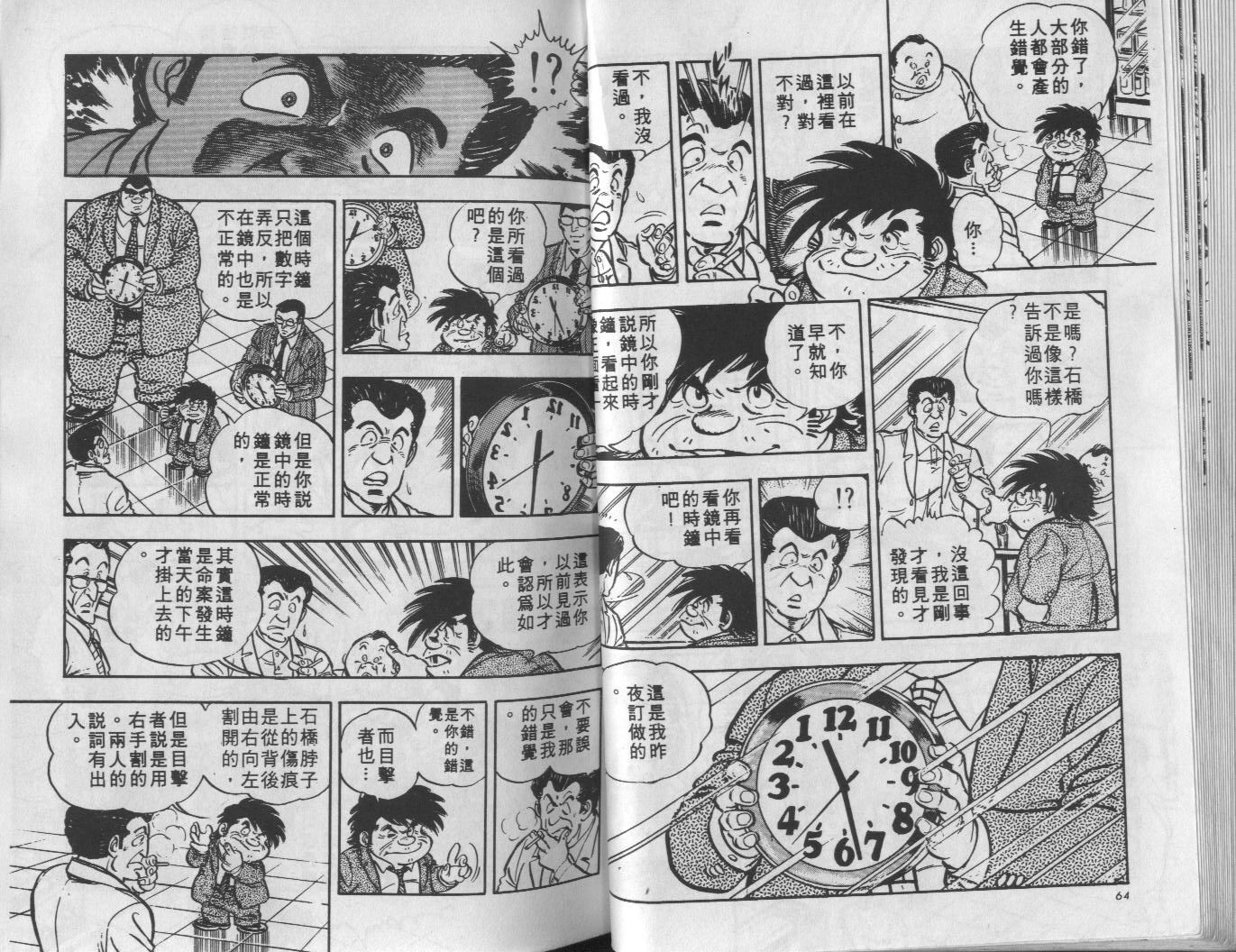 🍝破案英雄 第09卷 第33页