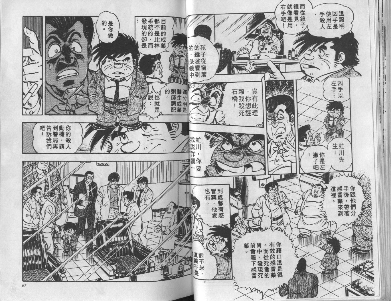 🍝破案英雄 第09卷 第34页