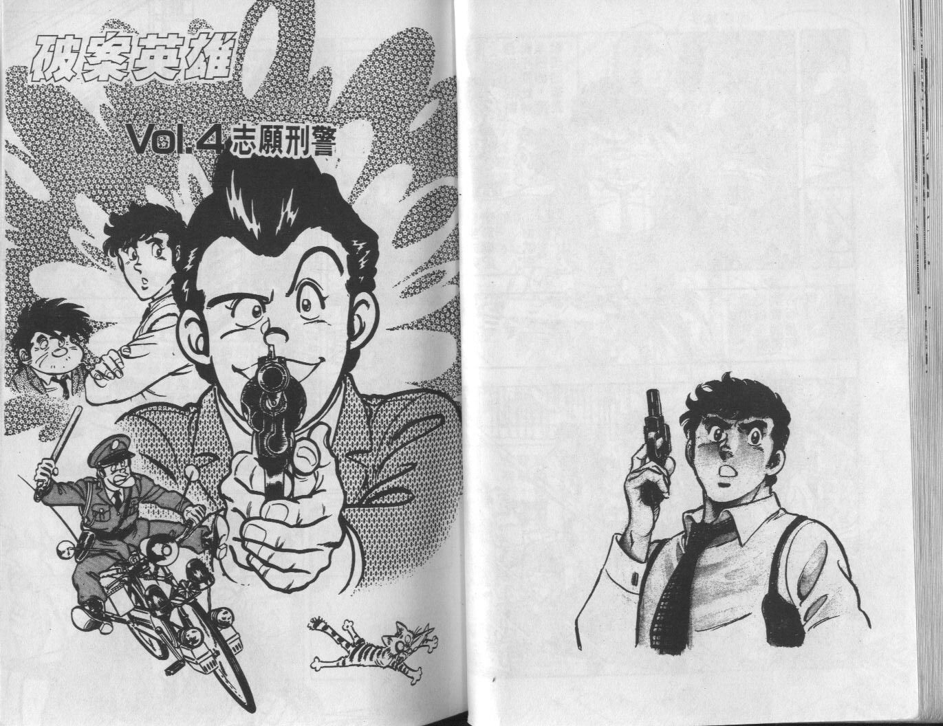 🍝破案英雄 第09卷 第35页