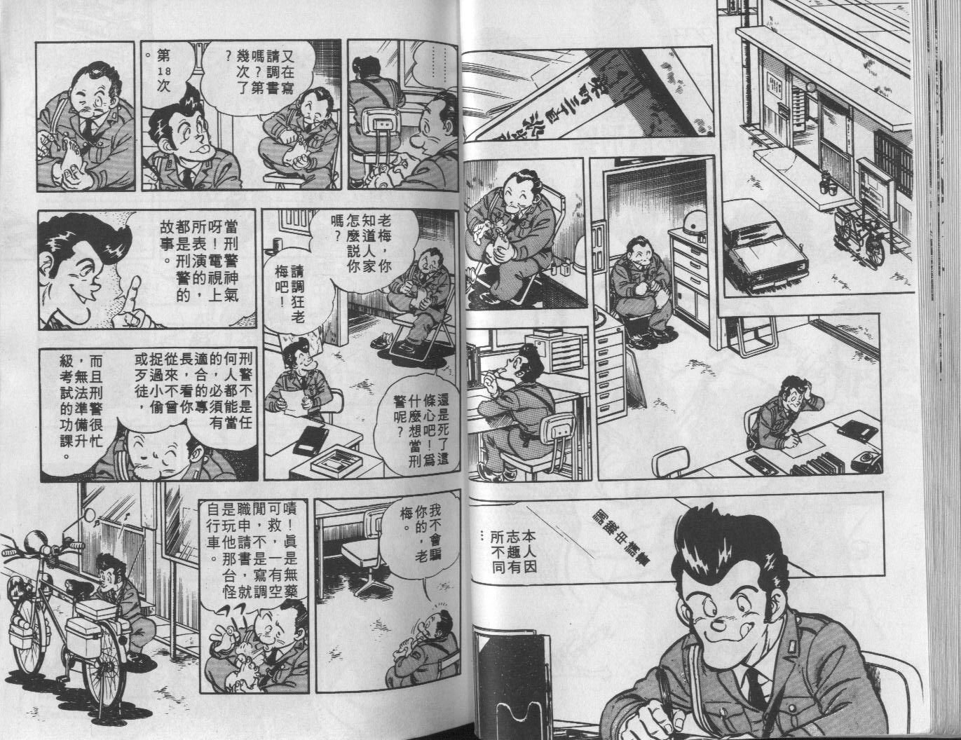 🍝破案英雄 第09卷 第36页