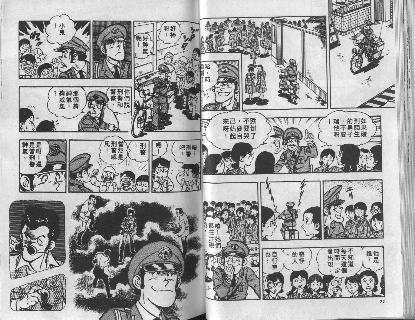 🍝破案英雄 第09卷 第37页