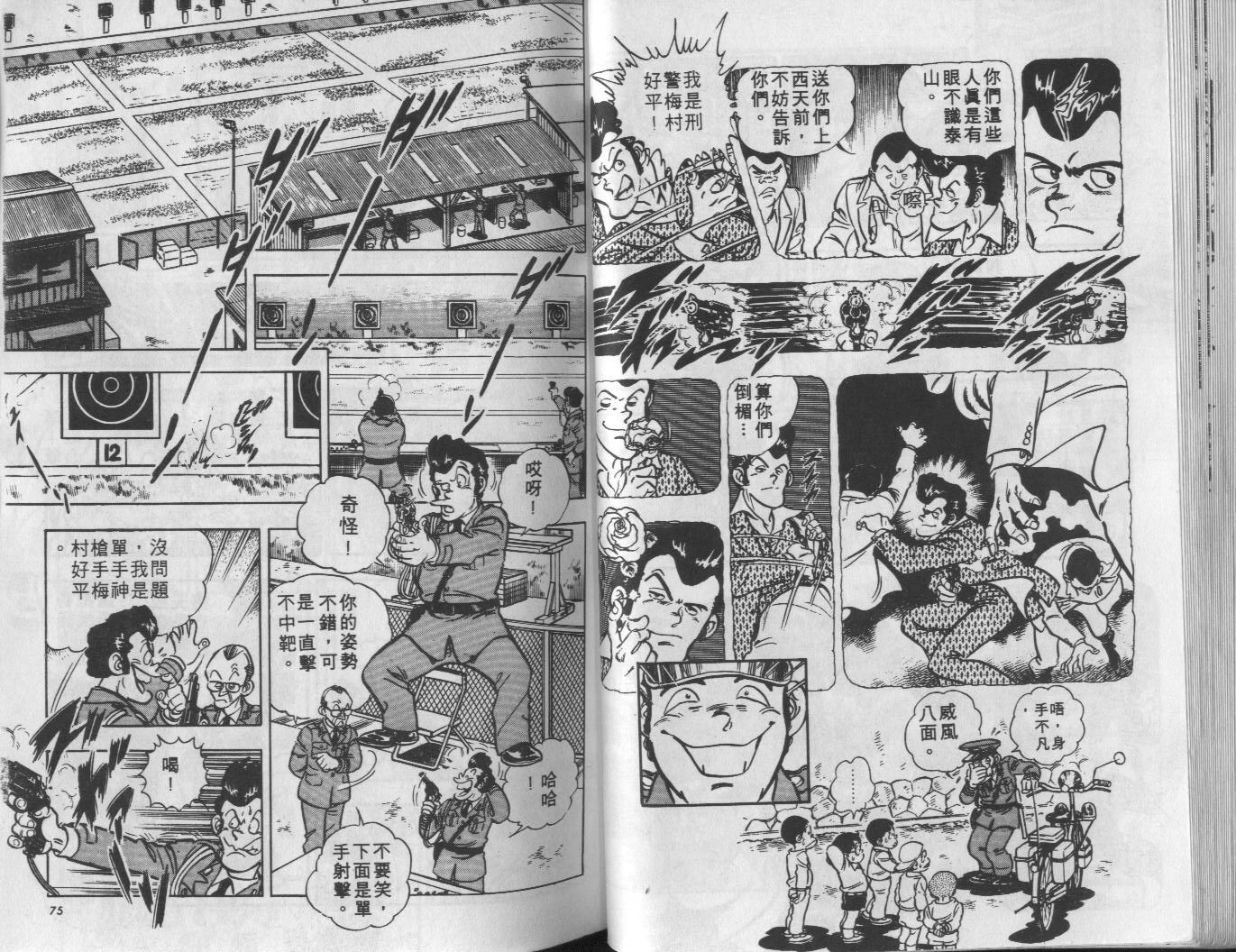 🍝破案英雄 第09卷 第38页