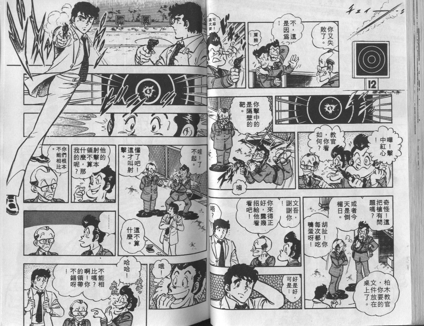 🍝破案英雄 第09卷 第39页