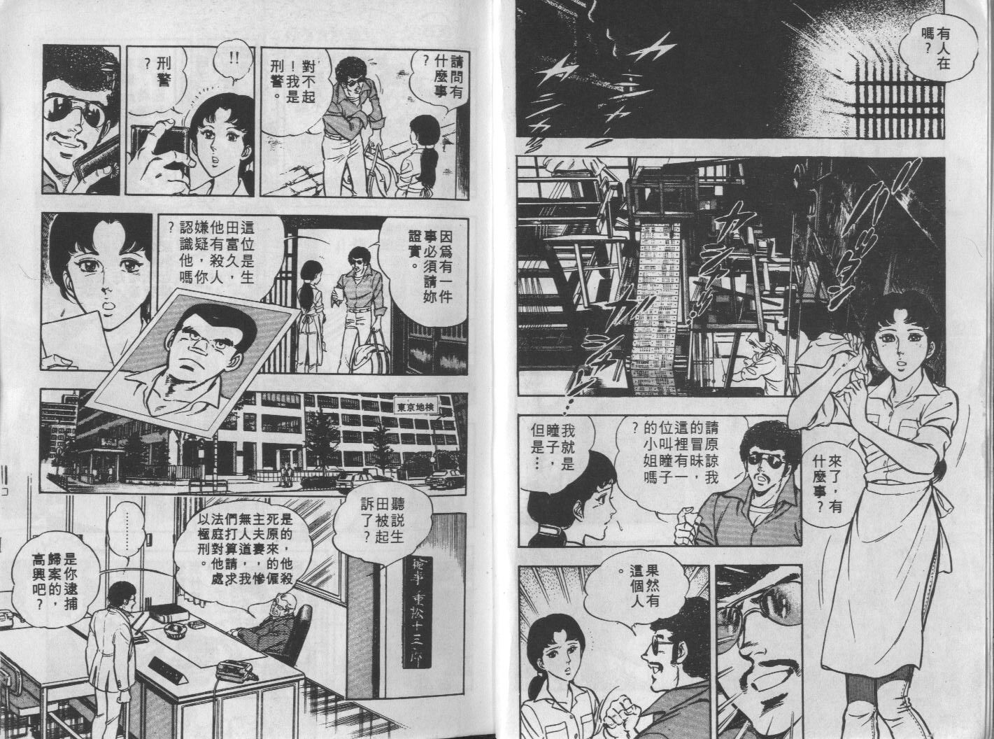 🍝破案英雄 第09卷 第4页