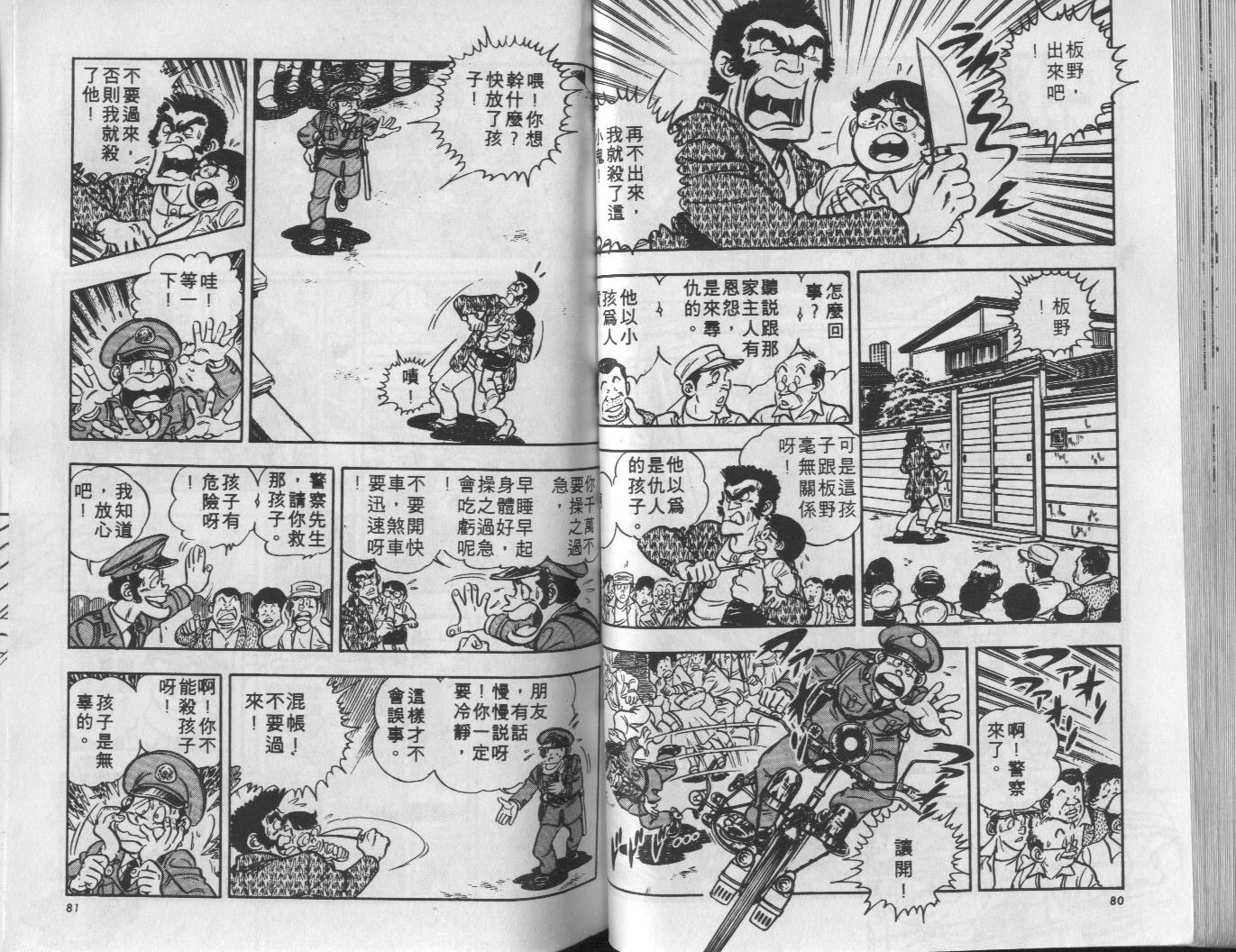 🍝破案英雄 第09卷 第41页