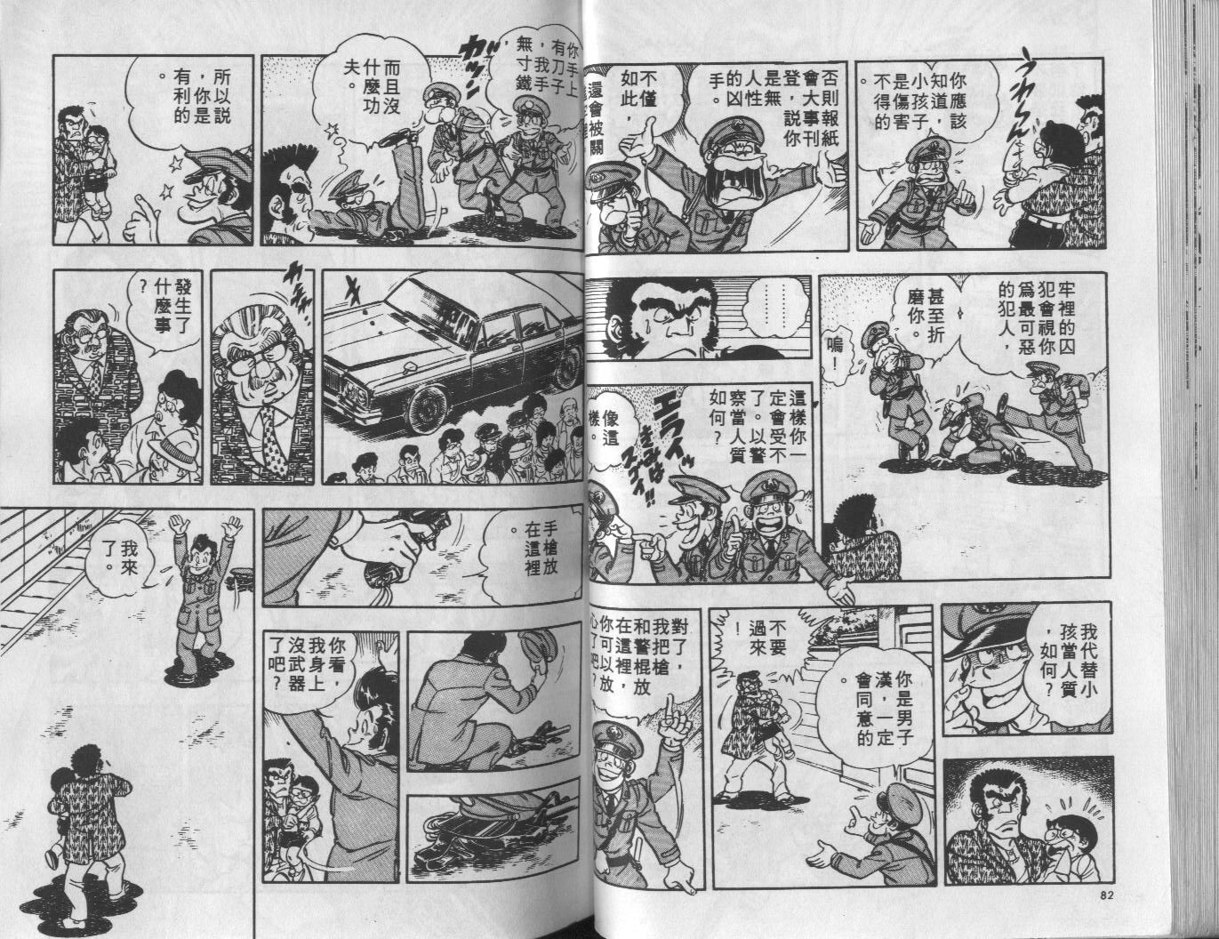 🍝破案英雄 第09卷 第42页
