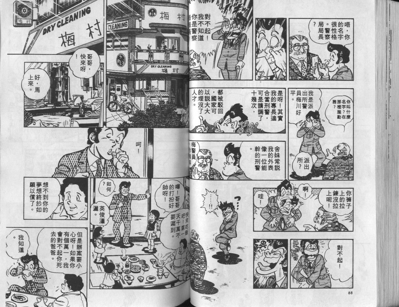 🍝破案英雄 第09卷 第45页
