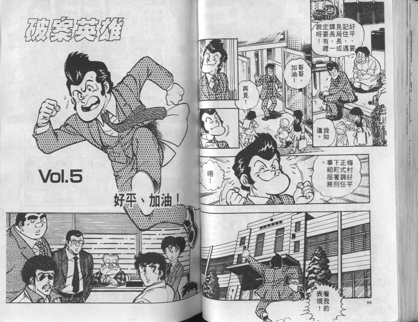 🍝破案英雄 第09卷 第46页