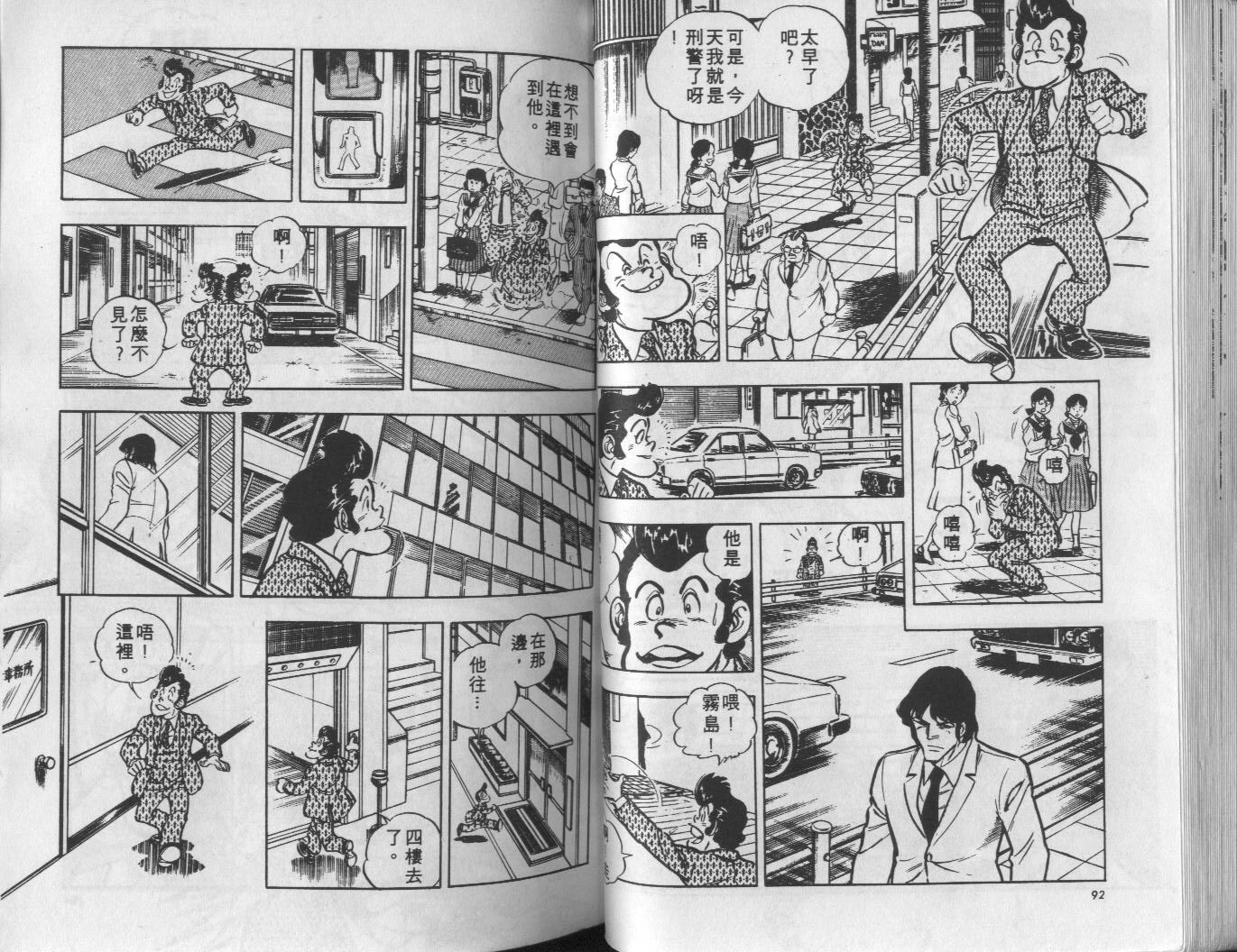 🍝破案英雄 第09卷 第47页