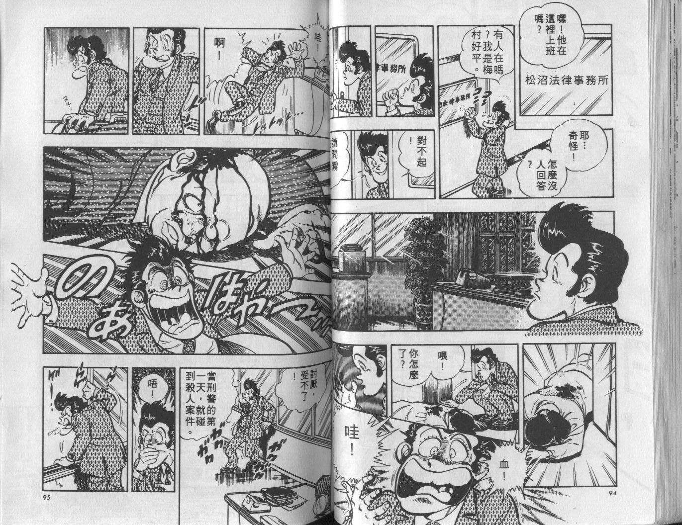 🍝破案英雄 第09卷 第48页