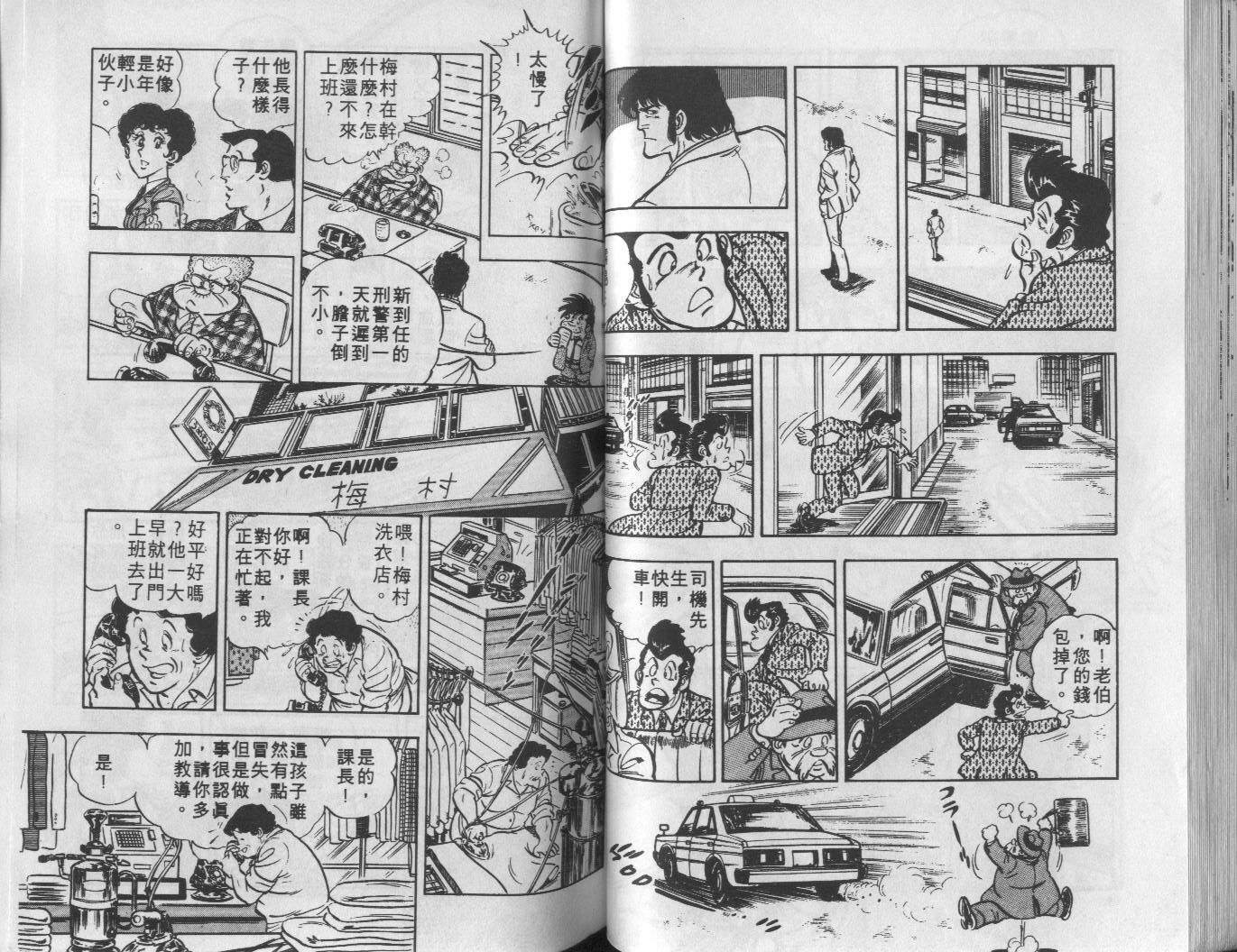 🍝破案英雄 第09卷 第49页