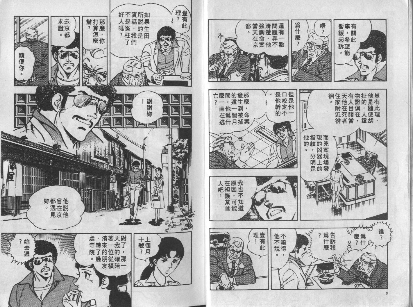 🍝破案英雄 第09卷 第5页