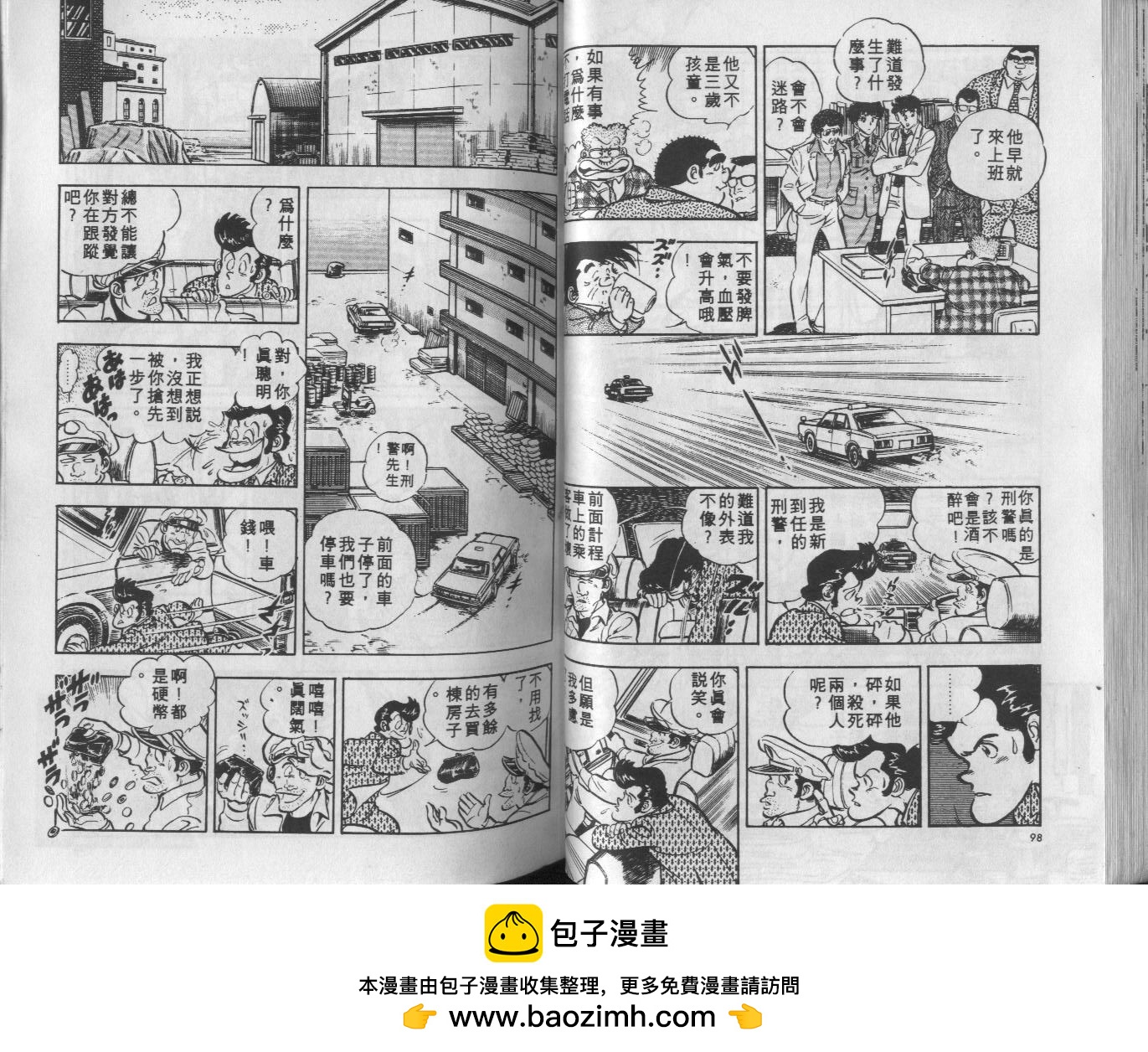🍝破案英雄 第09卷 第50页