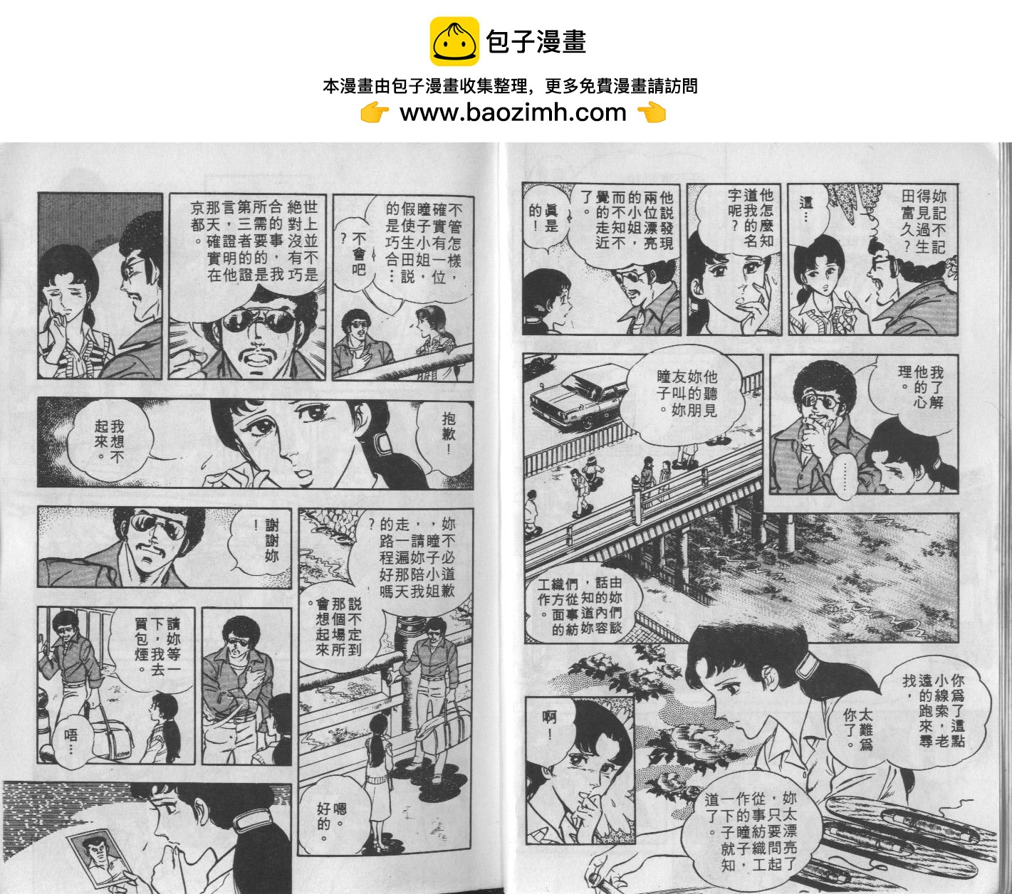 🍝破案英雄 第09卷 第6页