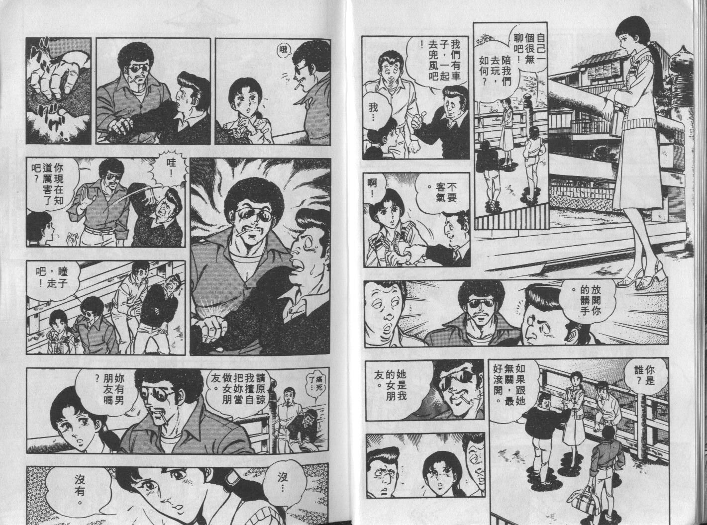 🍝破案英雄 第09卷 第7页