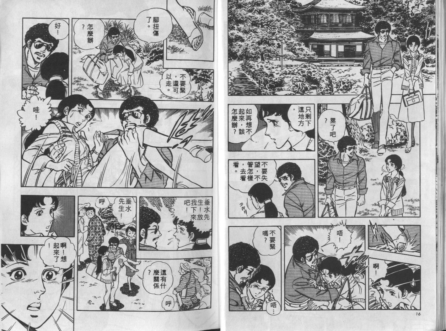 🍝破案英雄 第09卷 第9页
