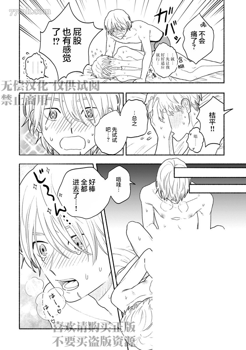 🍝破杯重原 第2话 第19页