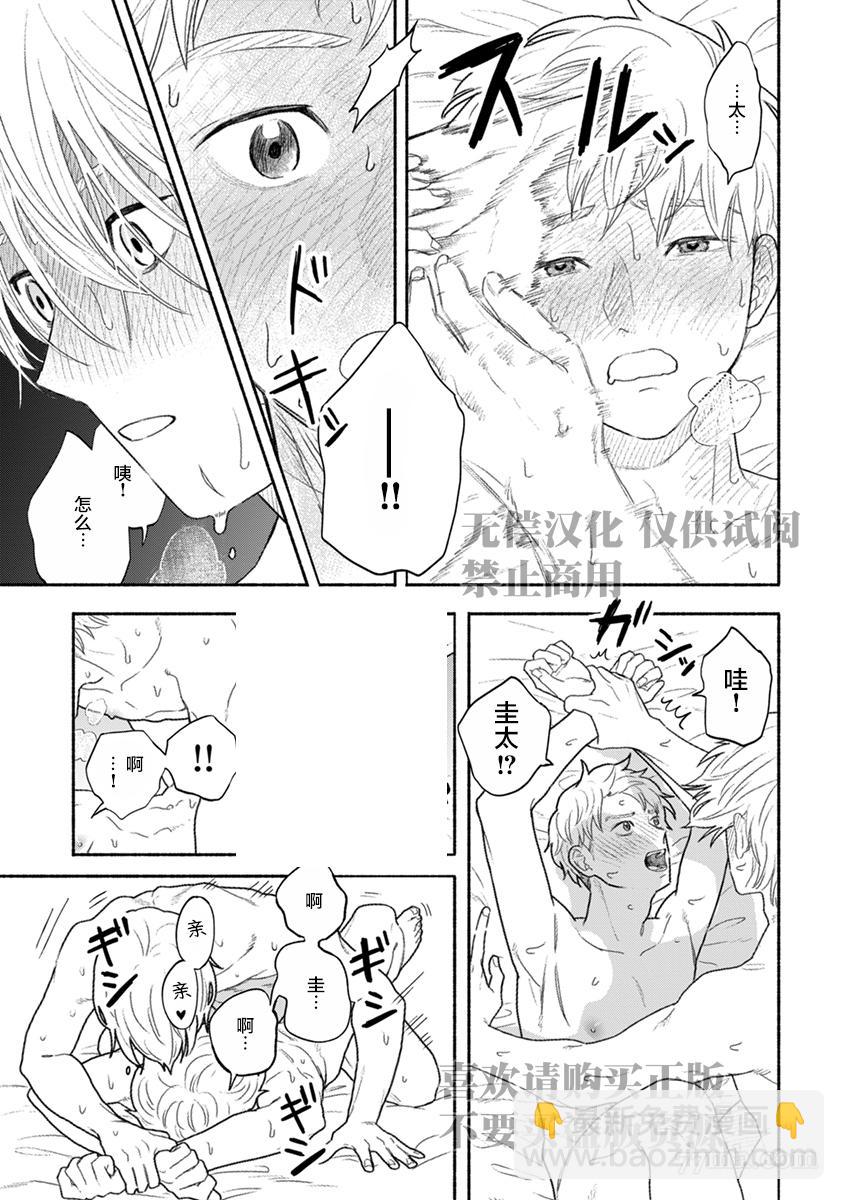 🍝破杯重原 第2话 第22页