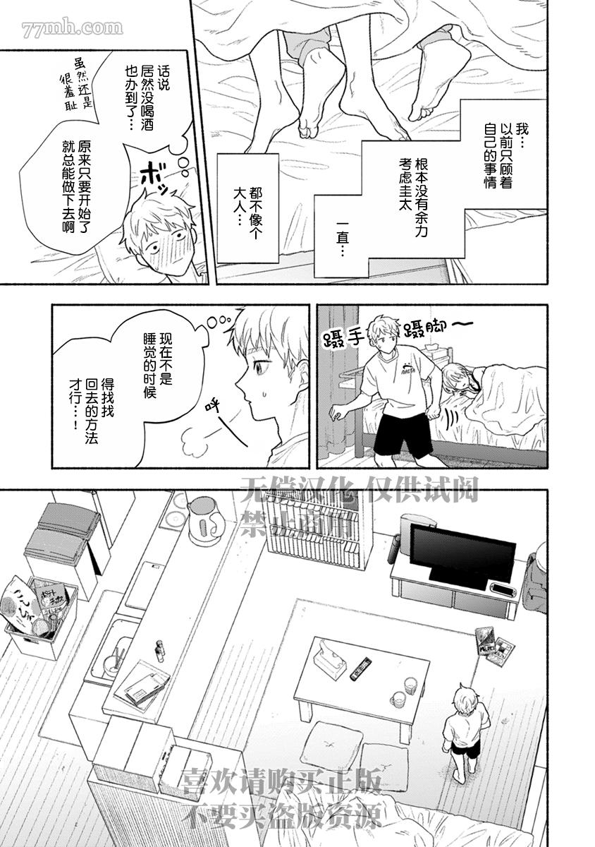 🍝破杯重原 第2话 第28页