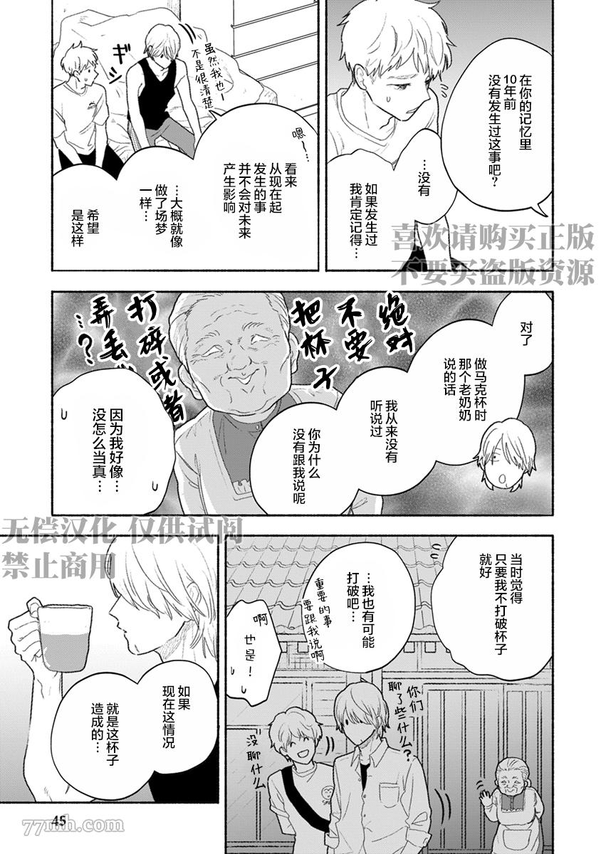 🍝破杯重原 第2话 第3页