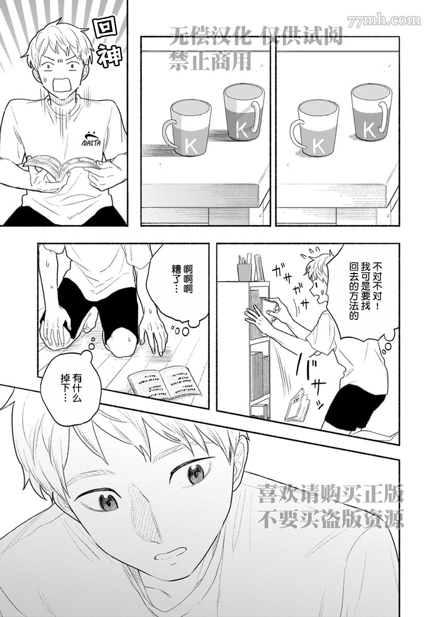 🍝破杯重原 第2话 第30页