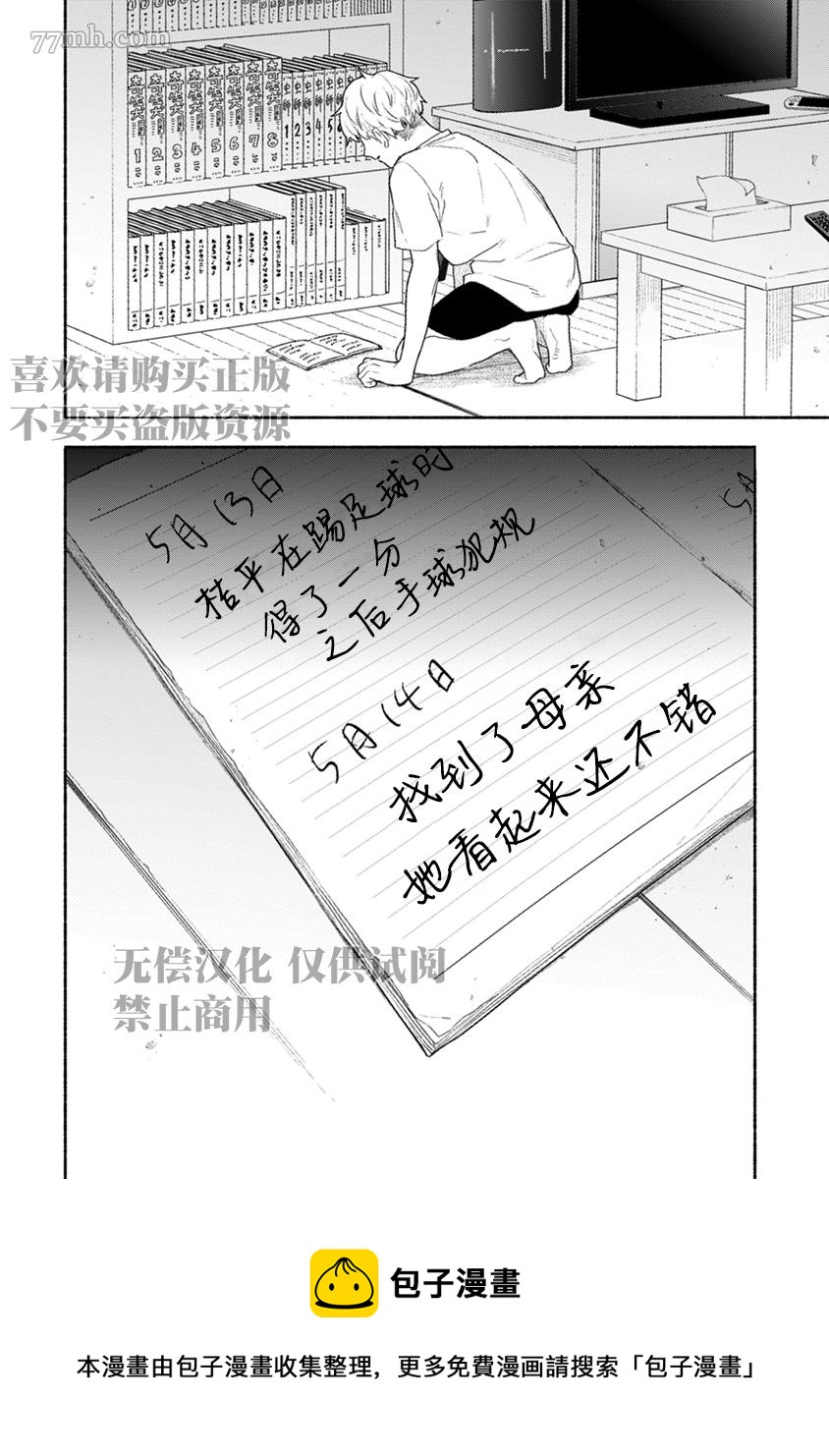 🍝破杯重原 第2话 第31页