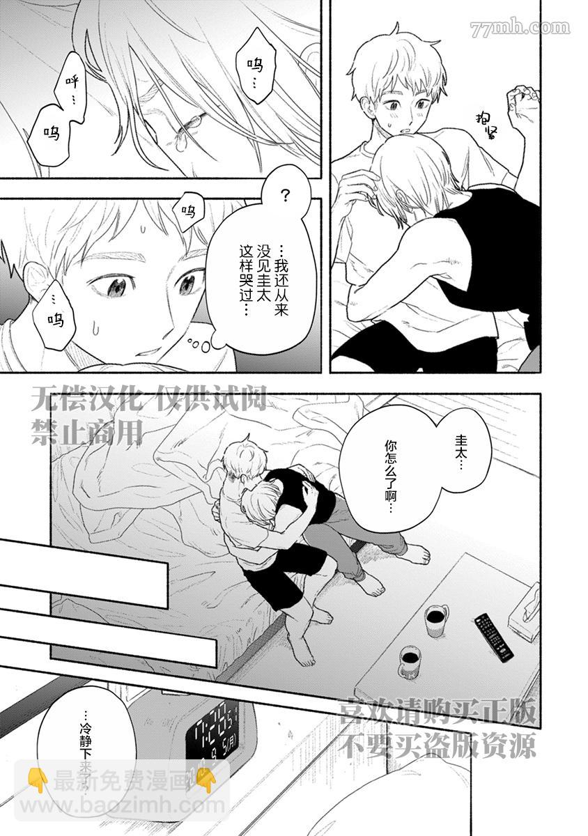 🍝破杯重原 第2话 第7页