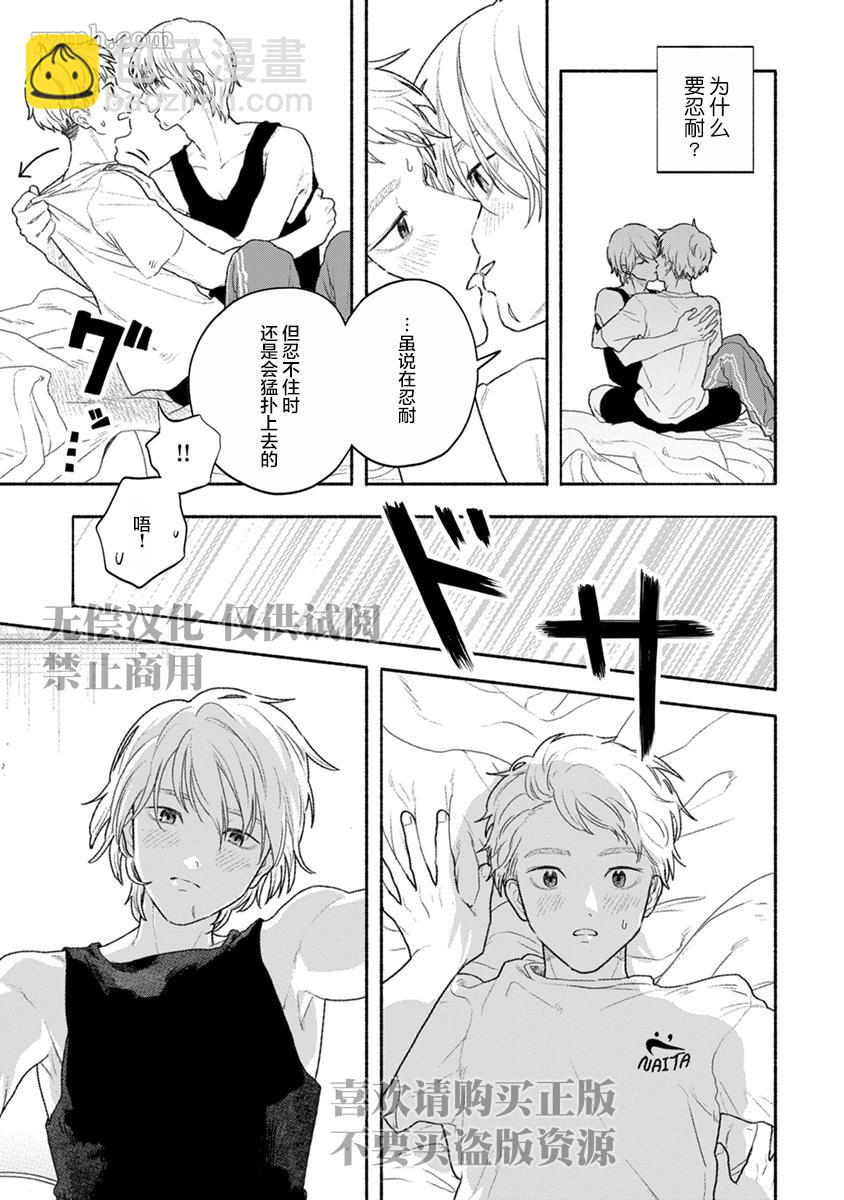 🍝破杯重原 第2话 第9页