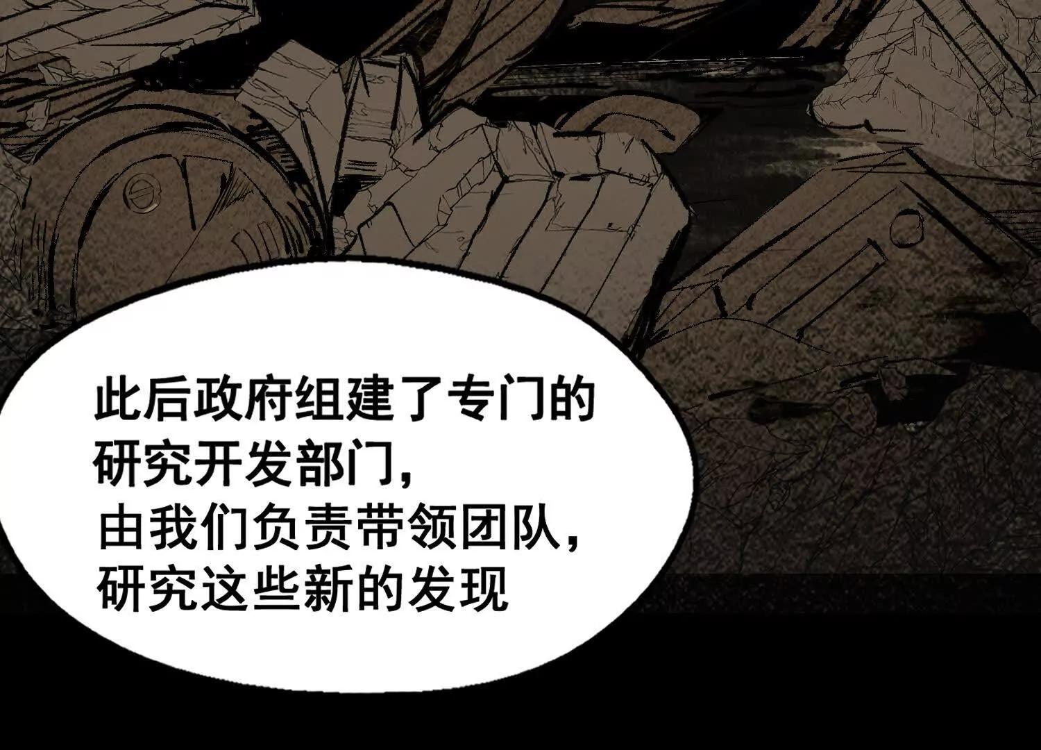 🍝破茧成谍 矿山上的怪物（二） 第23页