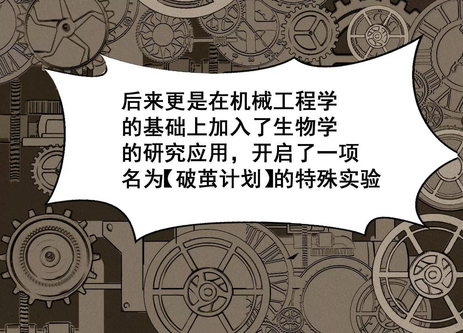 🍝破茧成谍 矿山上的怪物（二） 第26页