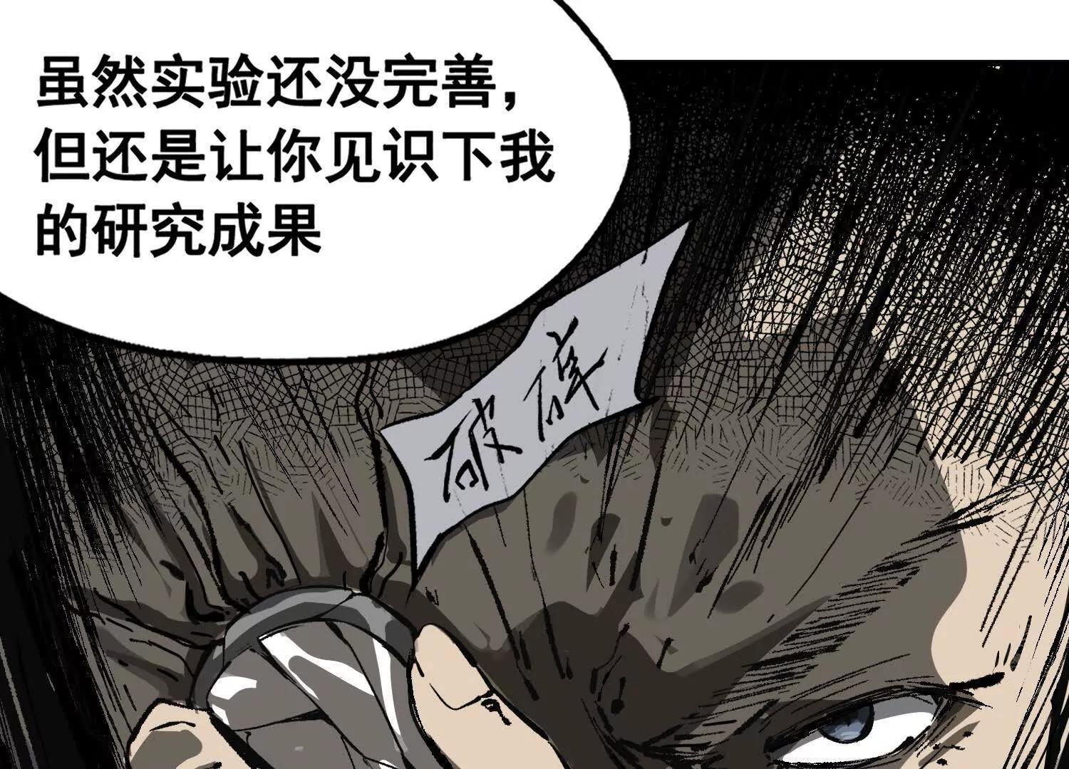 🍝破茧成谍 矿山上的怪物（二） 第38页
