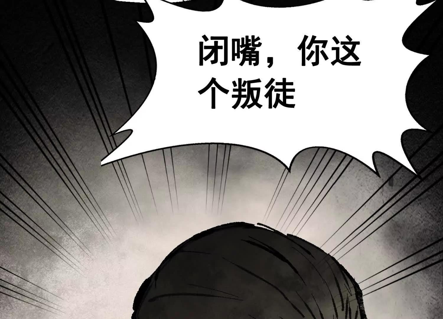 🍝破茧成谍 矿山上的怪物（二） 第8页