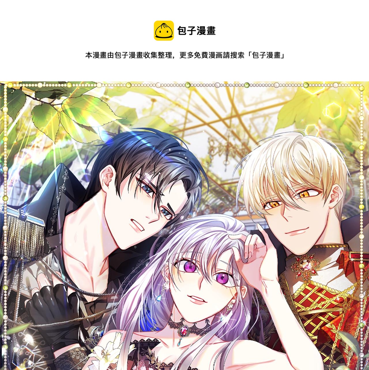 🍝破茧皇后 第2话 我成为了皇后 第1页