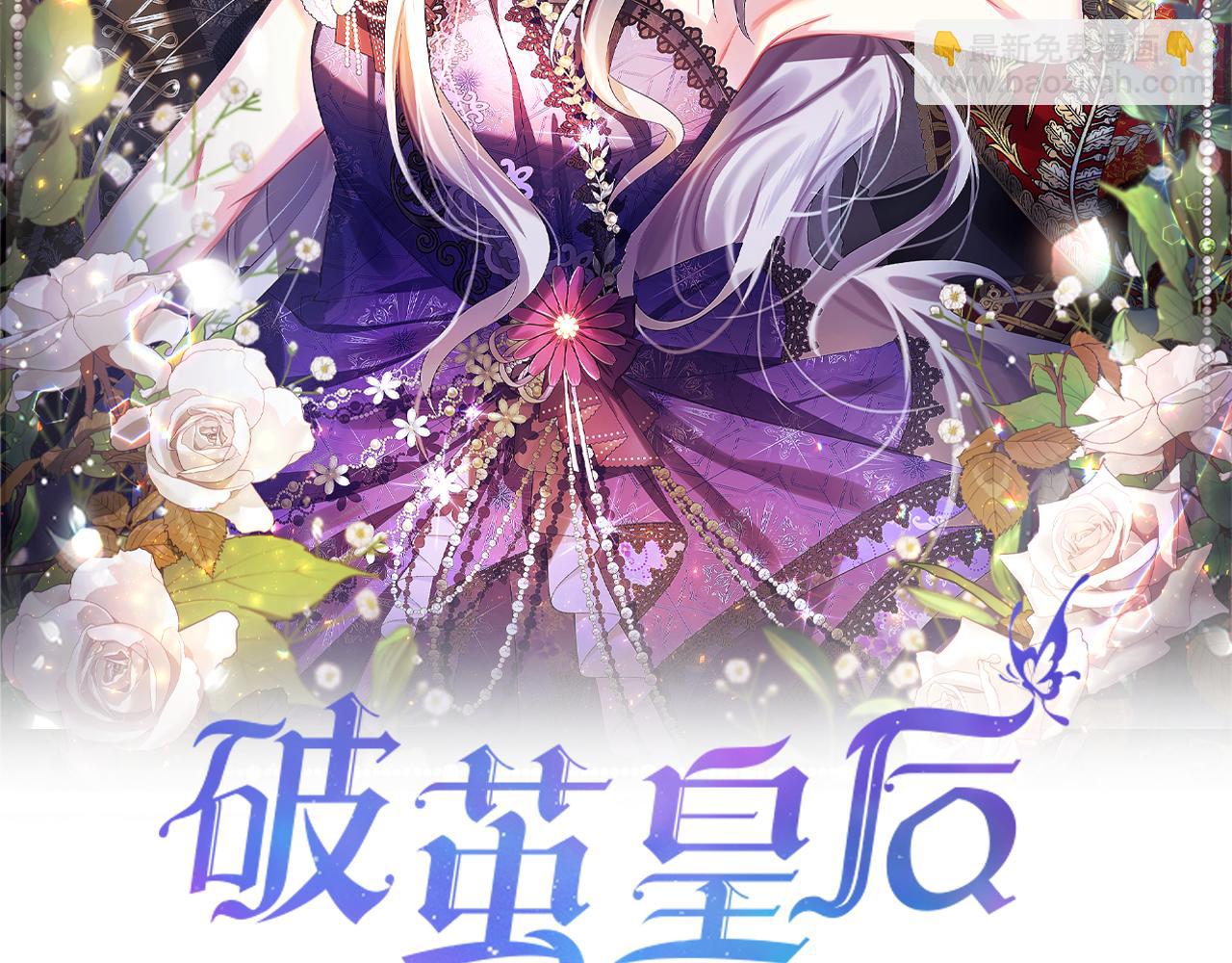 🍝破茧皇后 第2话 我成为了皇后 第2页