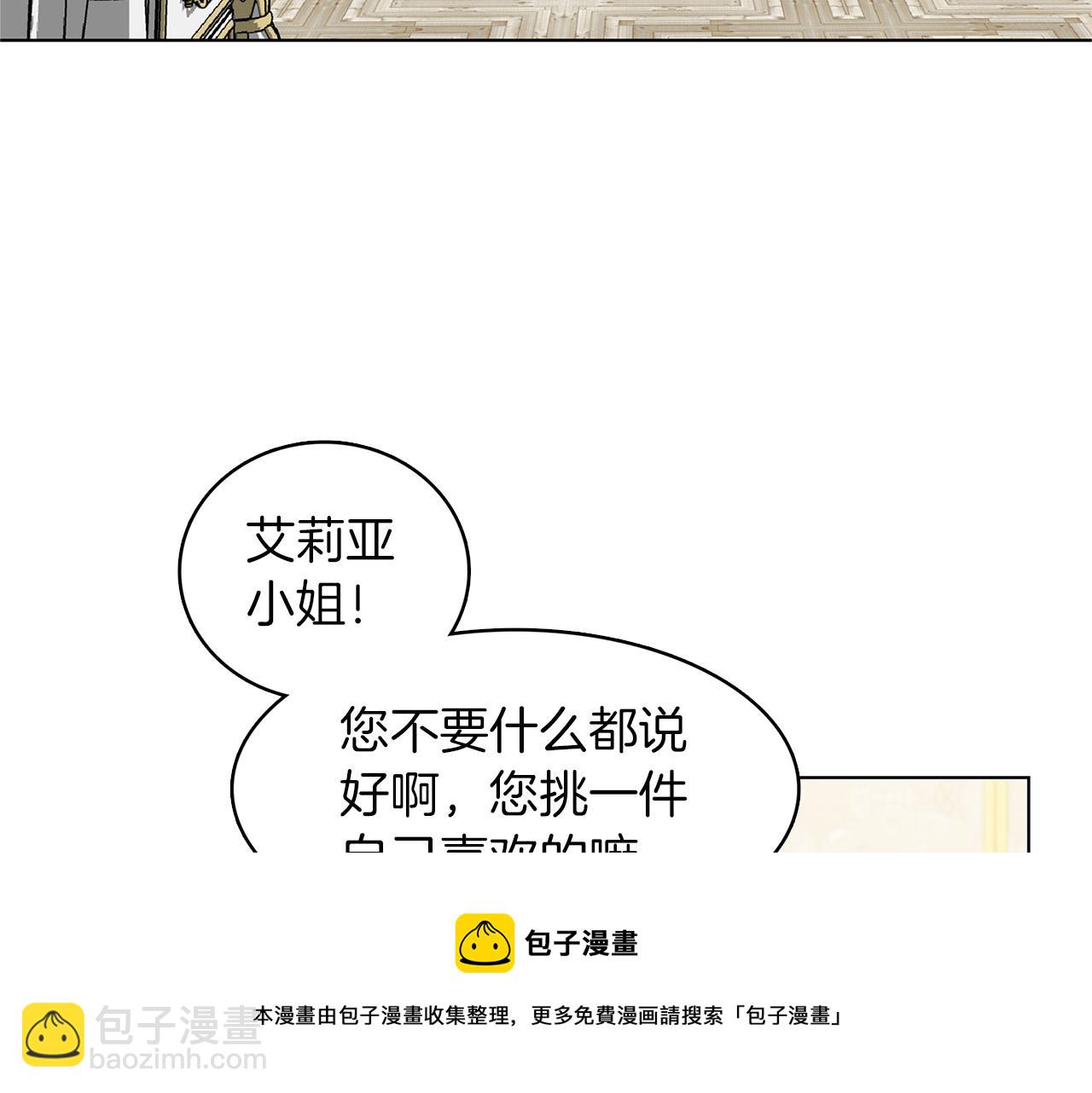 🍝破茧皇后 第2话 我成为了皇后 第25页