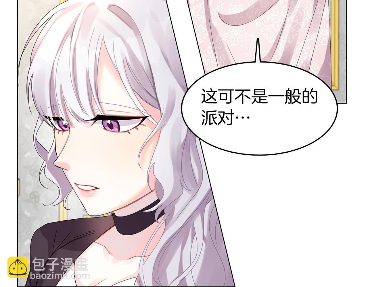🍝破茧皇后 第2话 我成为了皇后 第27页