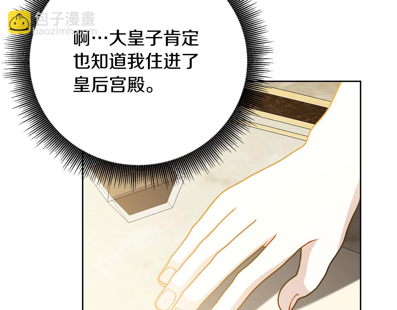 🍝破茧皇后 第100话 大皇子驾到 第10页