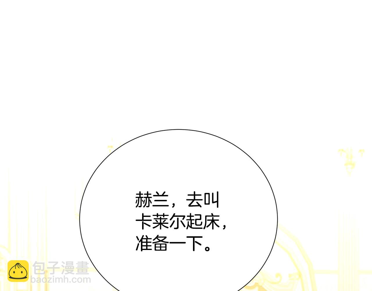 🍝破茧皇后 第100话 大皇子驾到 第13页