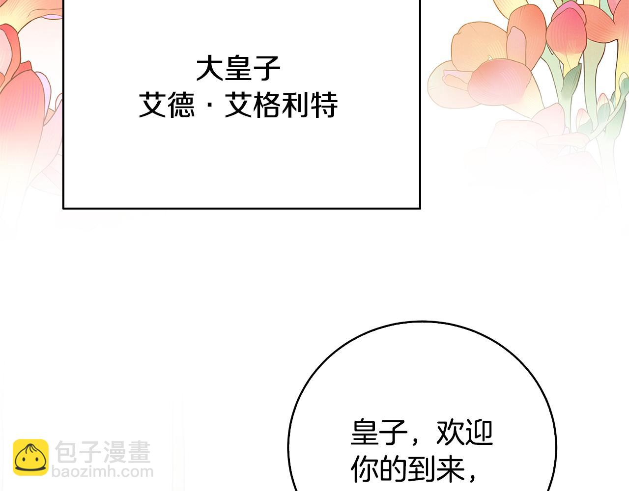 🍝破茧皇后 第100话 大皇子驾到 第26页