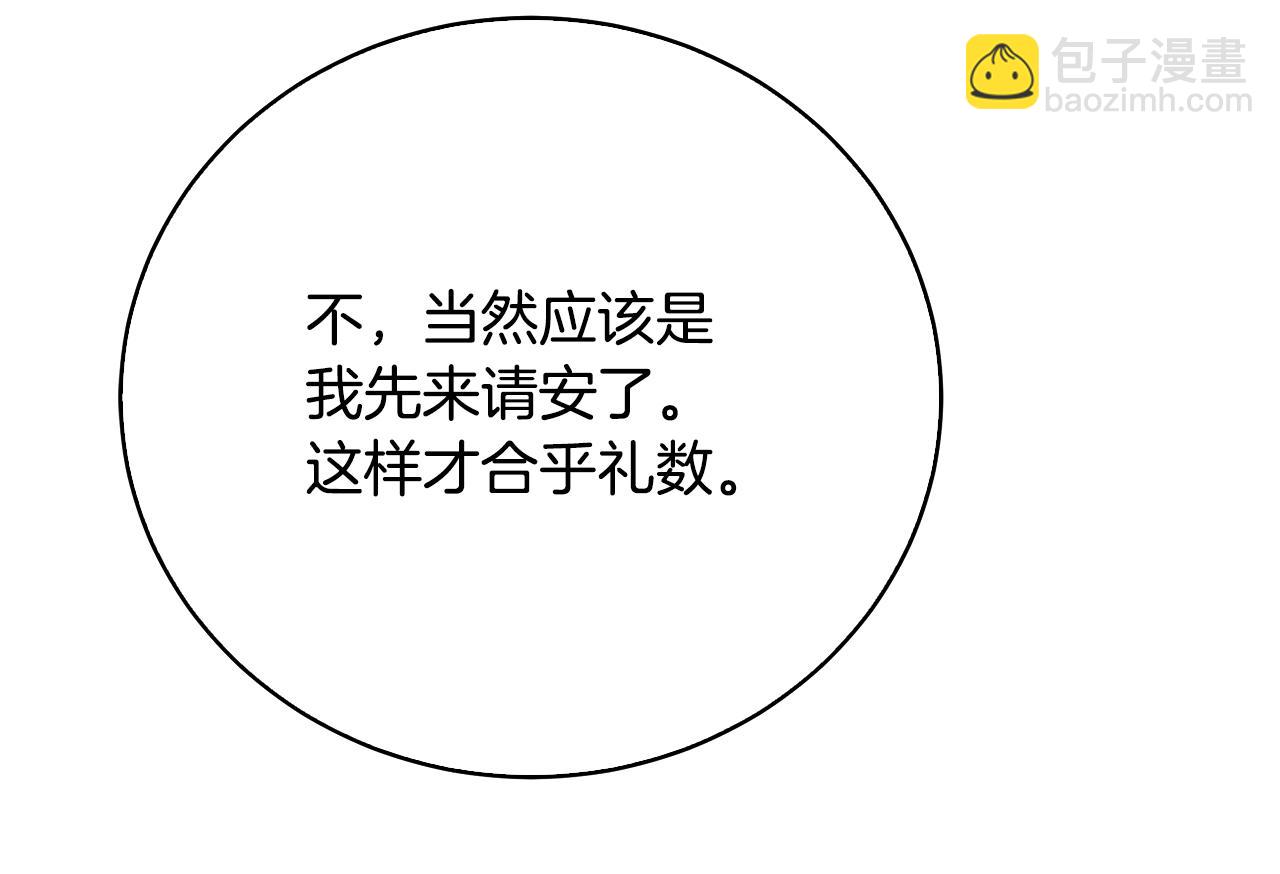 🍝破茧皇后 第100话 大皇子驾到 第33页