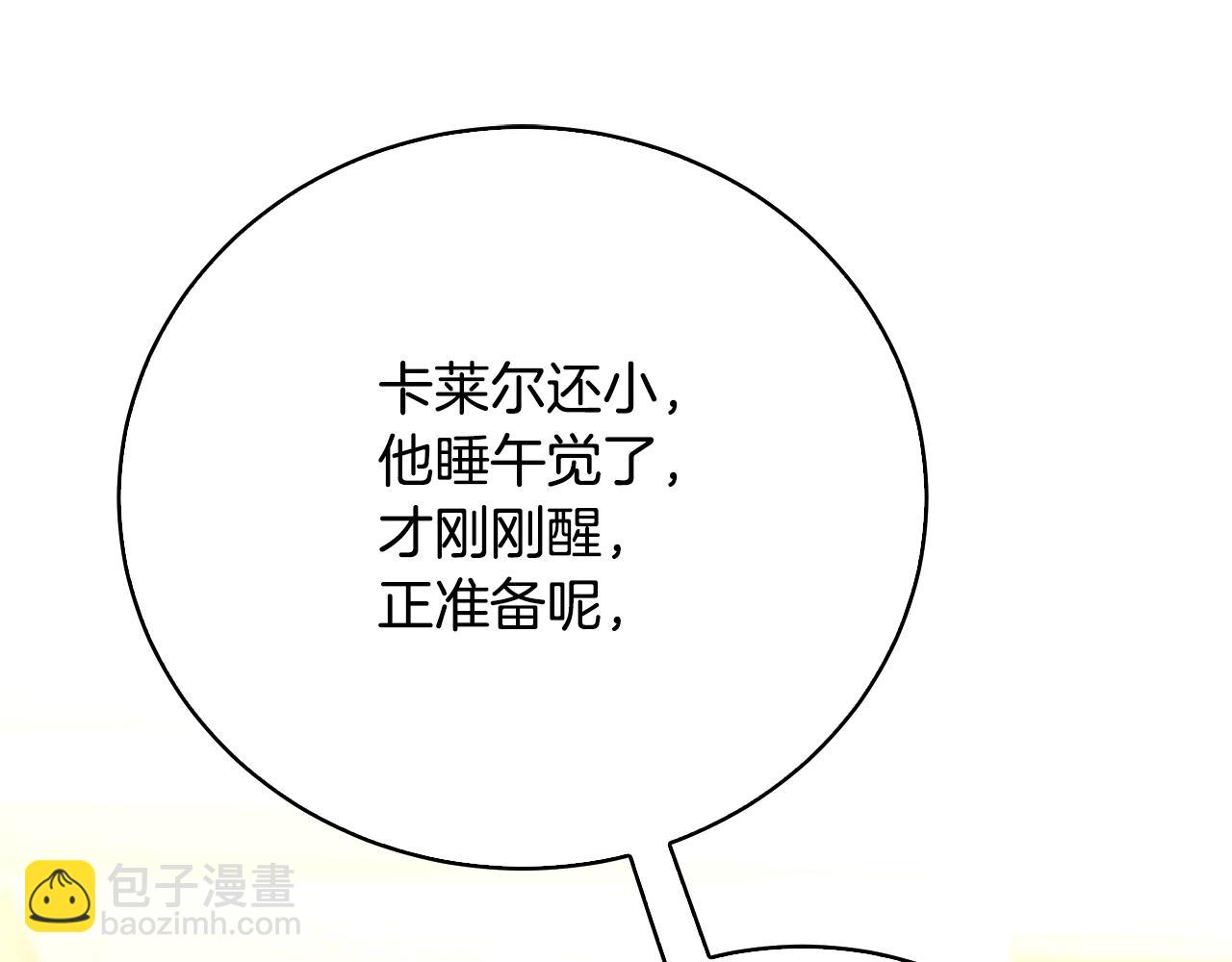 🍝破茧皇后 第100话 大皇子驾到 第37页