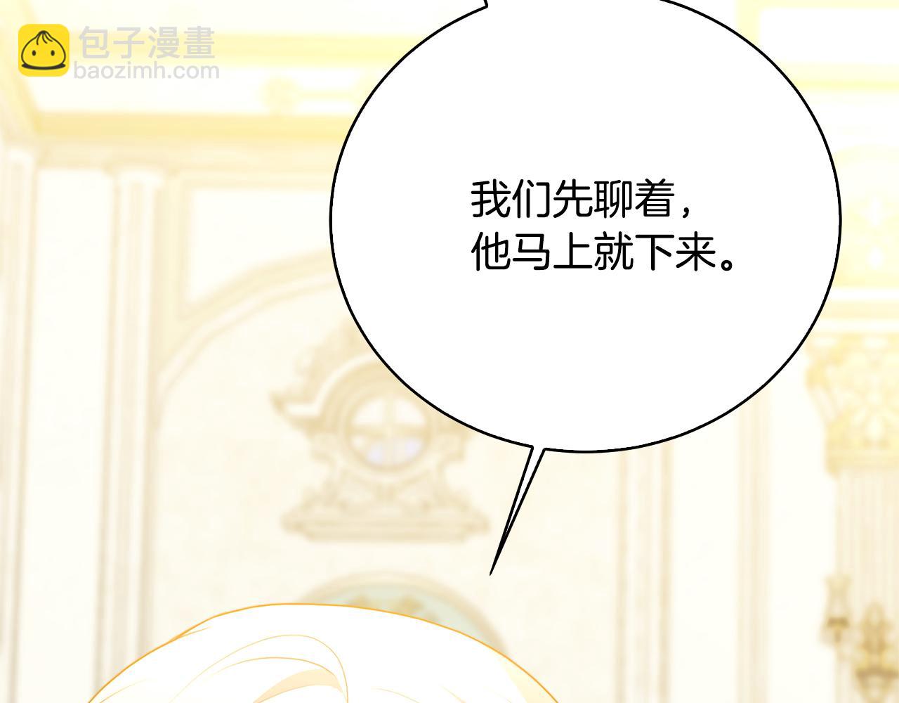 🍝破茧皇后 第100话 大皇子驾到 第38页