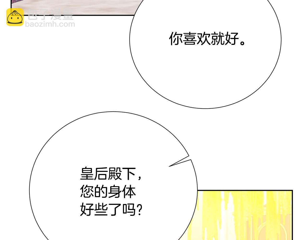 🍝破茧皇后 第100话 大皇子驾到 第49页