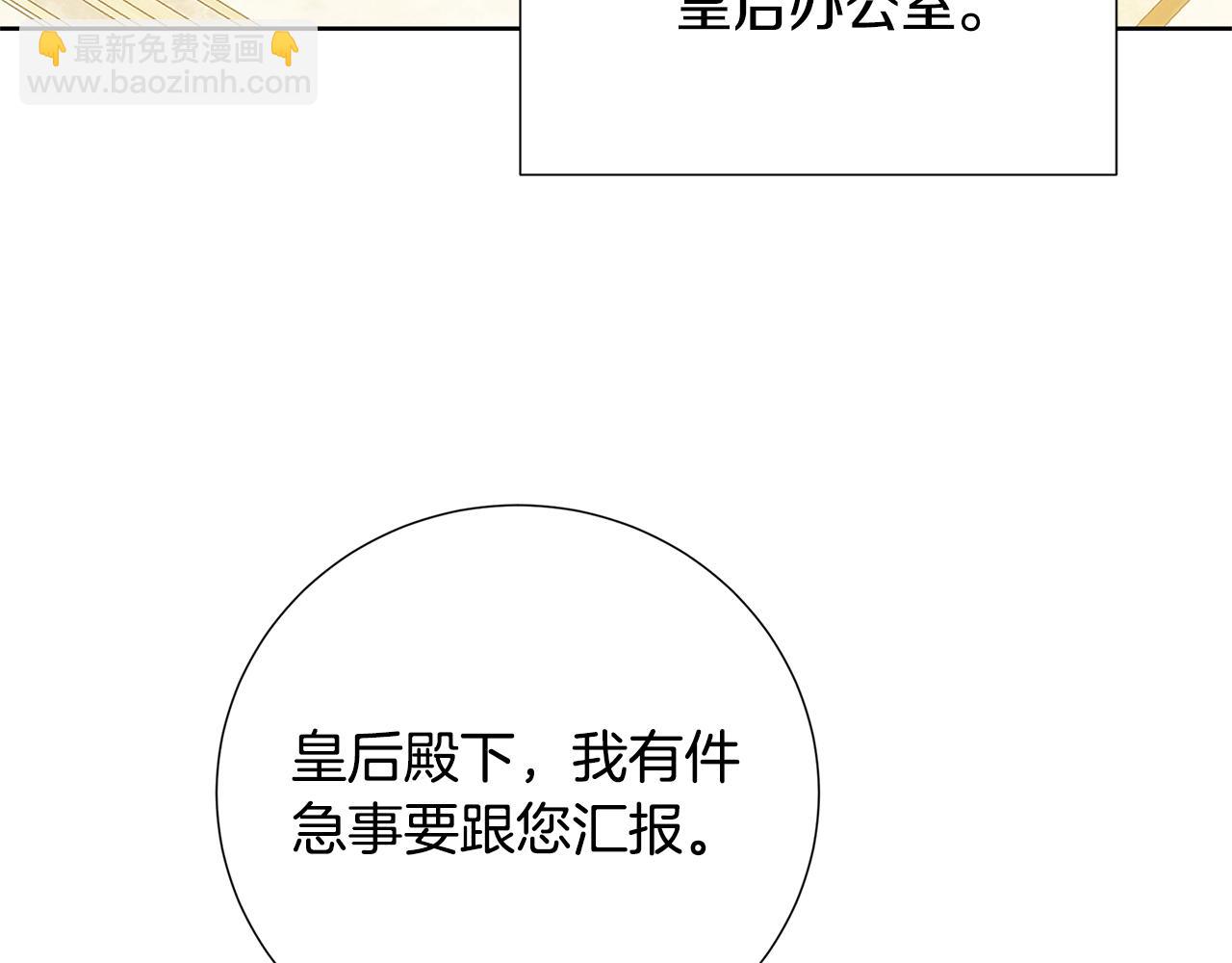 🍝破茧皇后 第100话 大皇子驾到 第5页