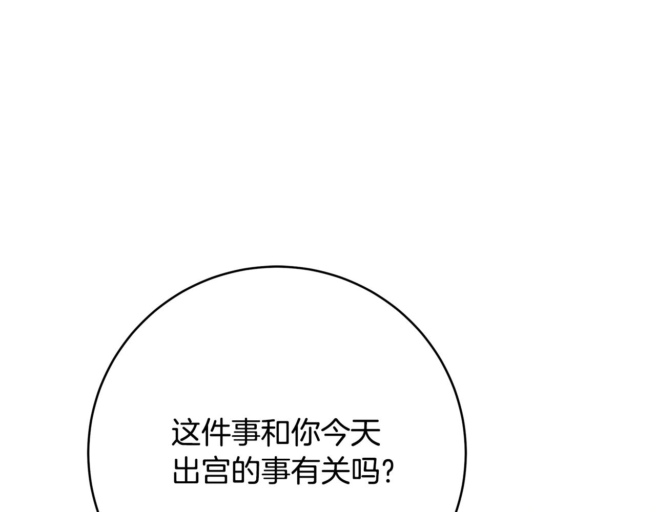 🍝破茧皇后 第102话 抓捕侯爵 第1页
