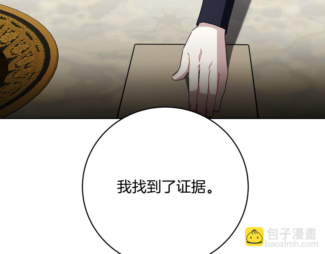 🍝破茧皇后 第102话 抓捕侯爵 第11页