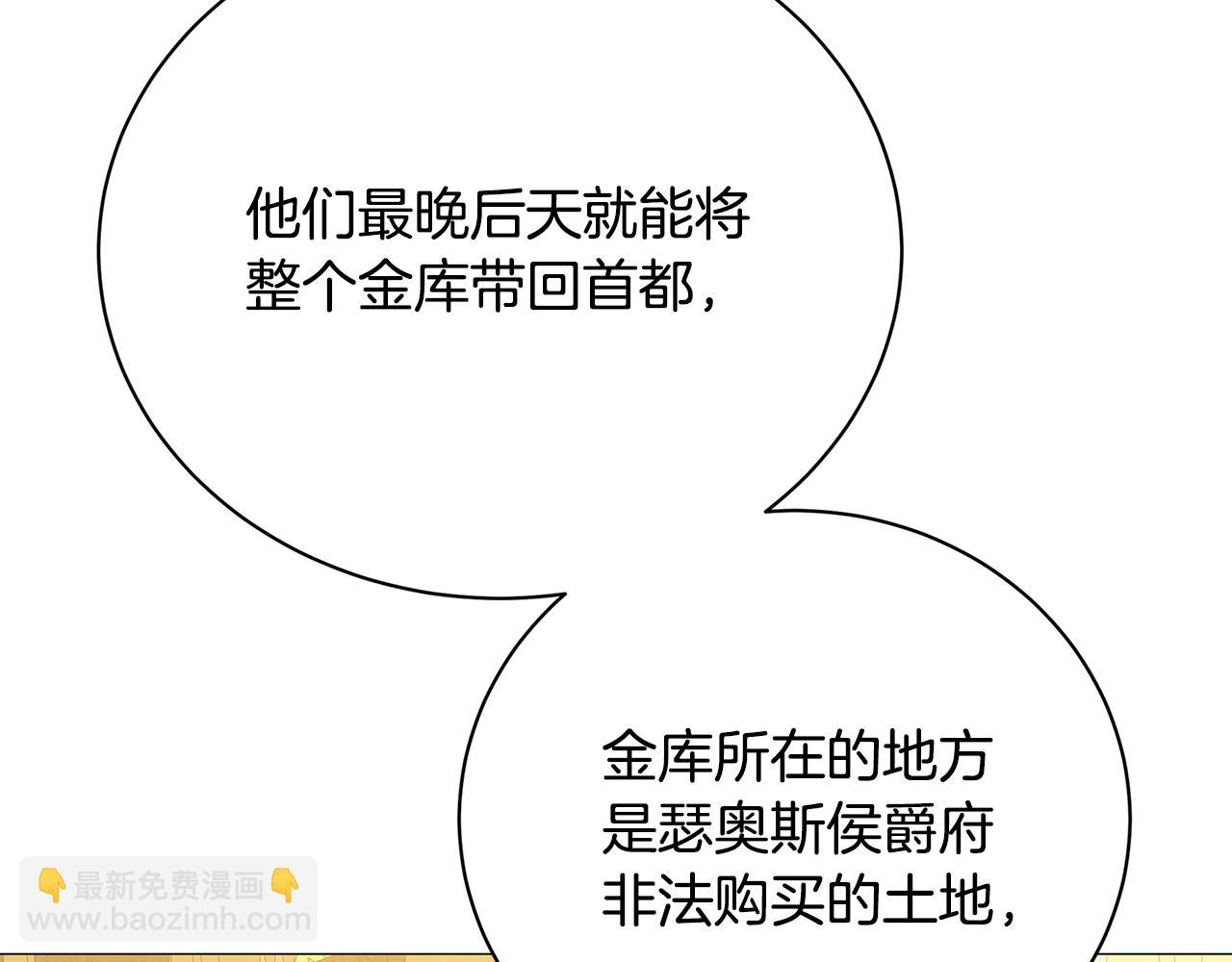 🍝破茧皇后 第102话 抓捕侯爵 第22页
